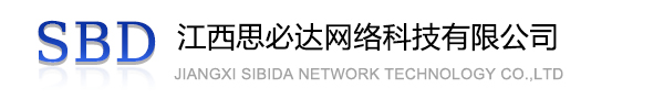 宿迁市江西思必达网络科技有限公司